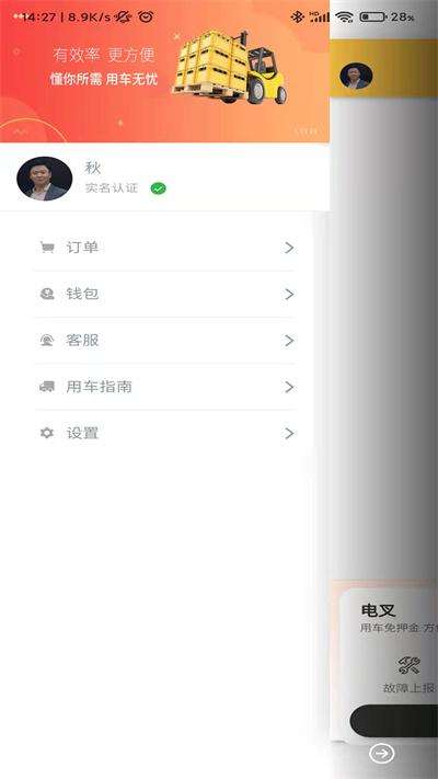 共享电叉客户端下载,共享电叉,租车app,电叉车app