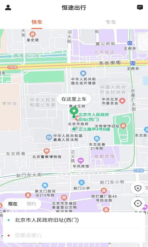 恒途出行app下载,恒途出行,乘客app,叫车app