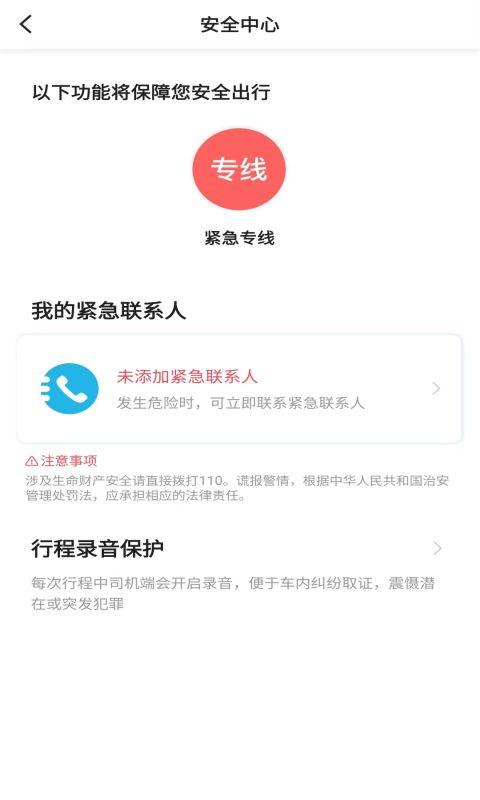 恒途出行app下载,恒途出行,乘客app,叫车app