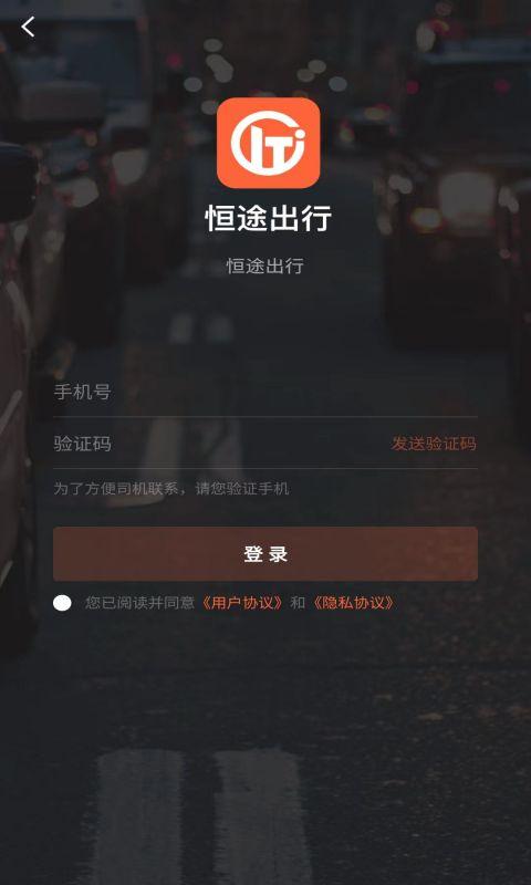 恒途出行app下载,恒途出行,乘客app,叫车app