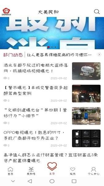大美民和手机版下载,大美民和,融媒app,阅读app