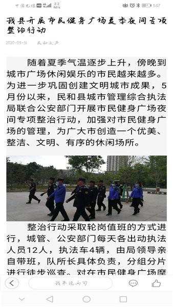 大美民和手机版下载,大美民和,融媒app,阅读app