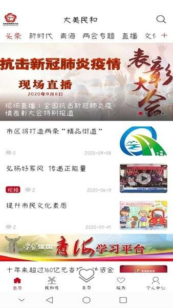 大美民和手机版下载,大美民和,融媒app,阅读app