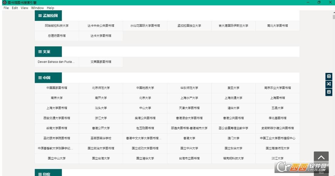图书馆搜索引擎的功能,上海,文津图书馆资源搜索引擎.