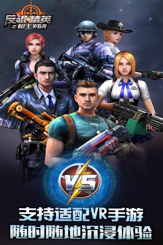 反恐精英之枪王对决vivo版本下载,反恐精英之枪王对决,枪战手游,射击手游,泡椒手游