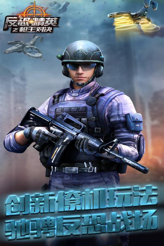 反恐精英之枪王对决vivo版本下载,反恐精英之枪王对决,枪战手游,射击手游,泡椒手游