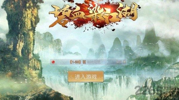 碧血染苍穹官方版下载,碧血染苍穹,武侠手游,竞技手游