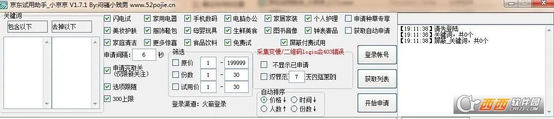 京东试用版,在线试用,京东试用入口.