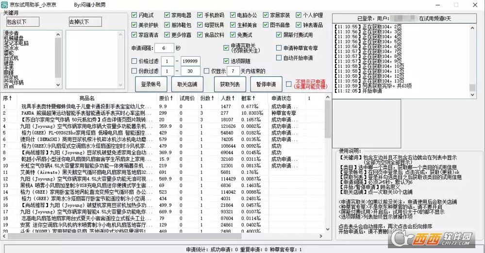 京东试用版,在线试用,京东试用入口.