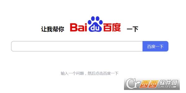 百度一下,网页工具,搜索.
