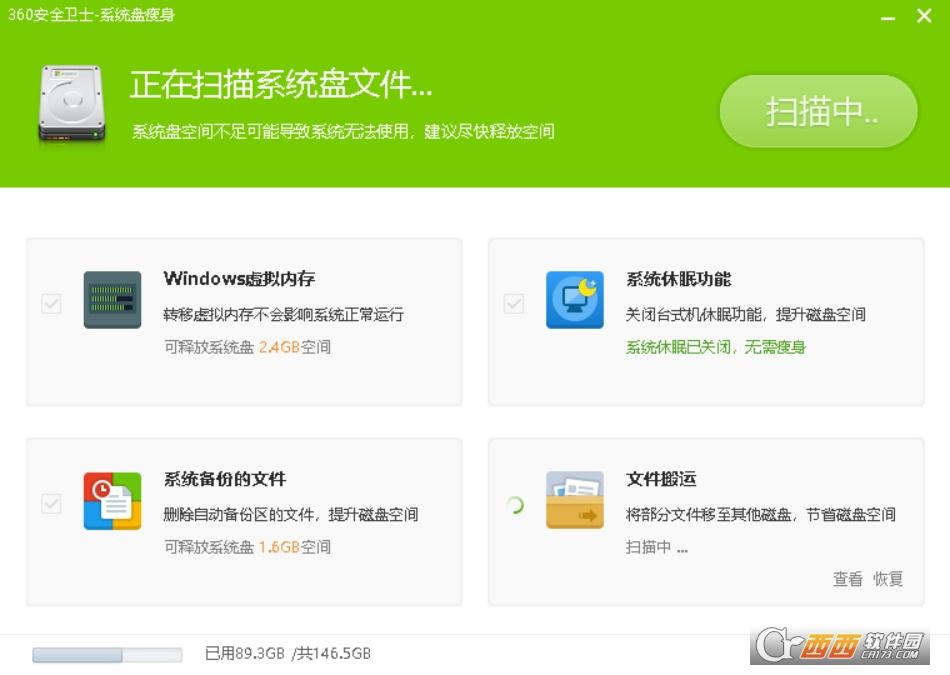 c盘瘦身工具,文件搬移,休眠功能.