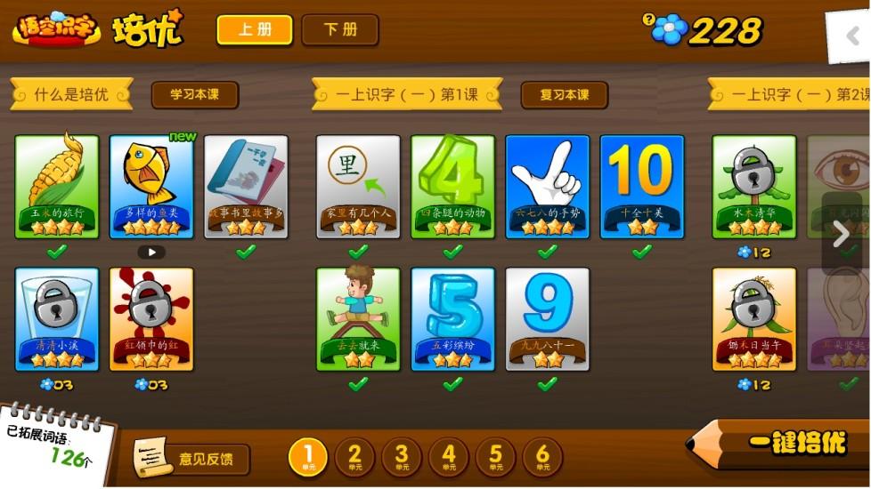 悟空识字tv版下载,悟空识字,儿童游戏,识字游戏,教育游戏
