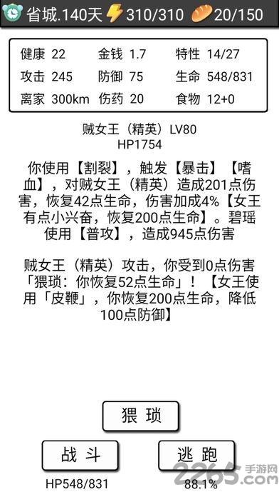 流浪日记测试版下载,文字游戏,养成游戏,流浪日记