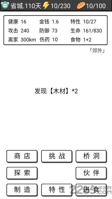流浪日记测试版下载,文字游戏,养成游戏,流浪日记