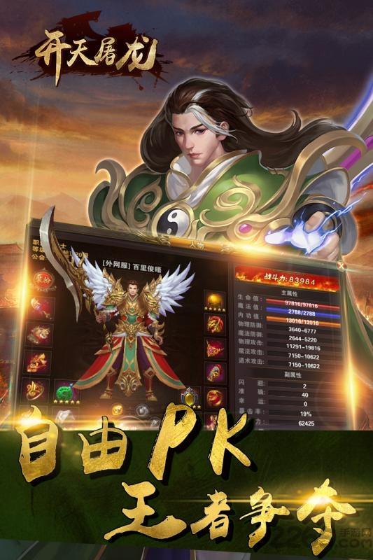 开天屠龙手机官方版下载,开天屠龙,传奇手游,屠龙手游