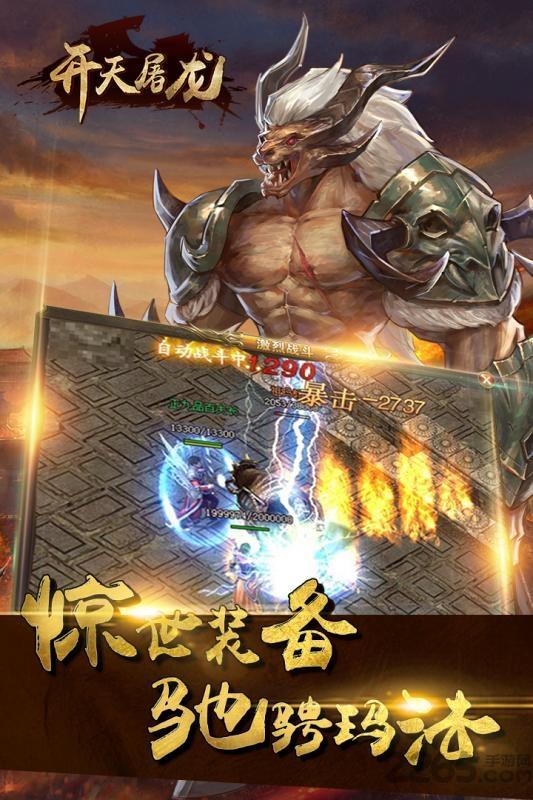 开天屠龙手机官方版下载,开天屠龙,传奇手游,屠龙手游