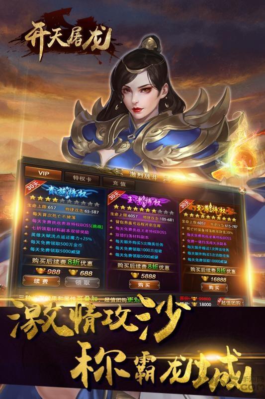 开天屠龙手机官方版下载,开天屠龙,传奇手游,屠龙手游
