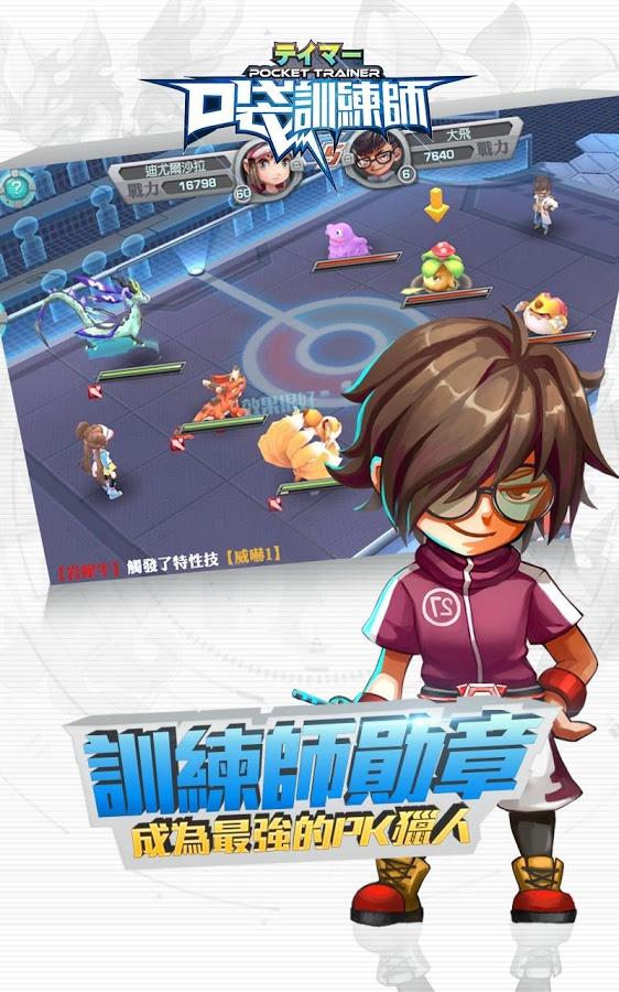 神奇宝贝口袋训练师破解版下载,神奇宝贝口袋训练师,神奇宝贝,精灵手游