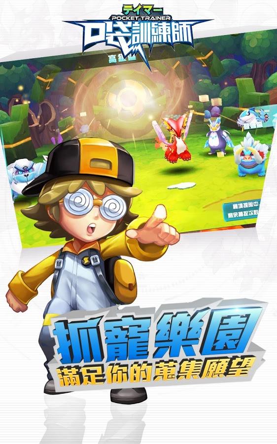 神奇宝贝口袋训练师破解版下载,神奇宝贝口袋训练师,神奇宝贝,精灵手游