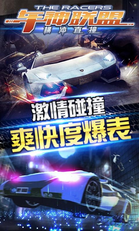 车神联盟横冲直撞内购破解版下载,车神联盟横冲直撞,赛车游戏,竞速游戏