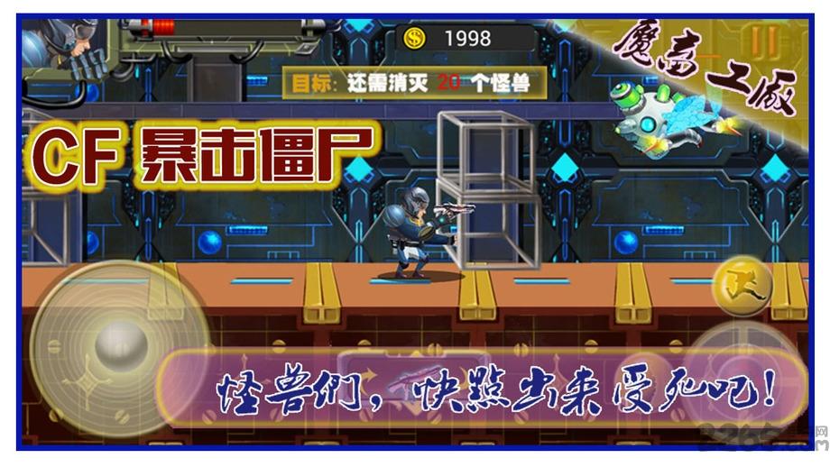 暴击僵尸2017无限钻石版下载,暴击僵尸,僵尸游戏,射击游戏