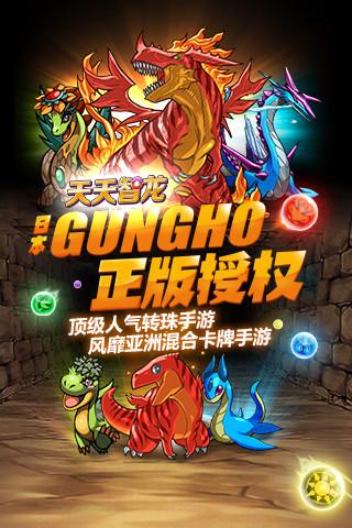 腾讯天天智龙手机版手游下载,天天智龙,卡牌手游,冒险手游