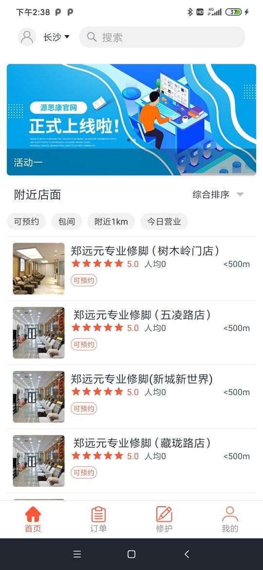 源思康app下载,源思康,预约app,服务app