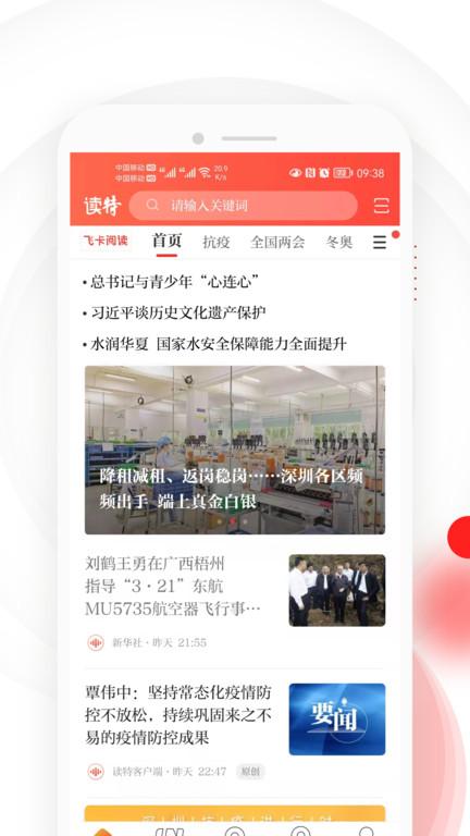 读特探索版手机客户端下载,读特探索版,资讯app,阅读app,新闻app