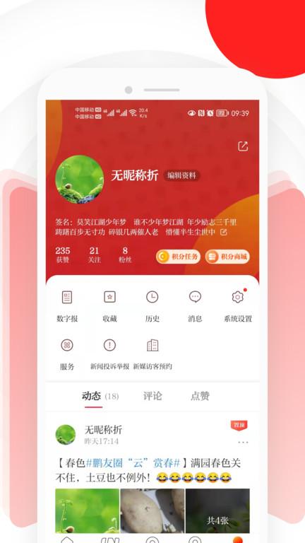 读特探索版手机客户端下载,读特探索版,资讯app,阅读app,新闻app