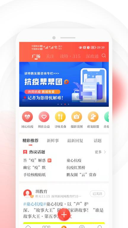 读特探索版手机客户端下载,读特探索版,资讯app,阅读app,新闻app