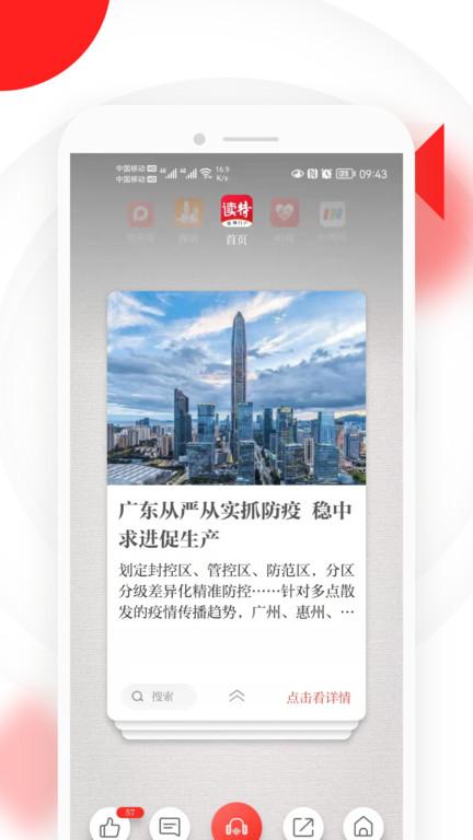 读特探索版手机客户端下载,读特探索版,资讯app,阅读app,新闻app
