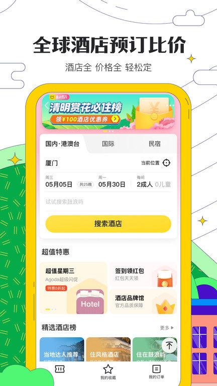 蚂蜂窝自由行app(改名马蜂窝旅游)下载,蚂蜂窝自由行,旅行app,出行app