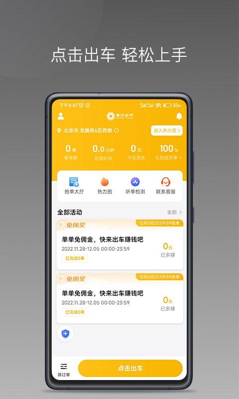 秦汉出行司机端下载,秦汉出行,接单app,司机app