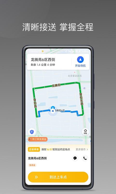秦汉出行司机端下载,秦汉出行,接单app,司机app