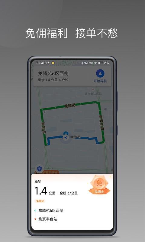 秦汉出行司机端下载,秦汉出行,接单app,司机app