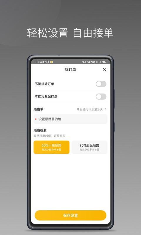 秦汉出行司机端下载,秦汉出行,接单app,司机app
