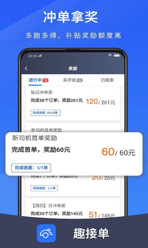 趣接单app官方版下载,趣接单,接单app,网约车app