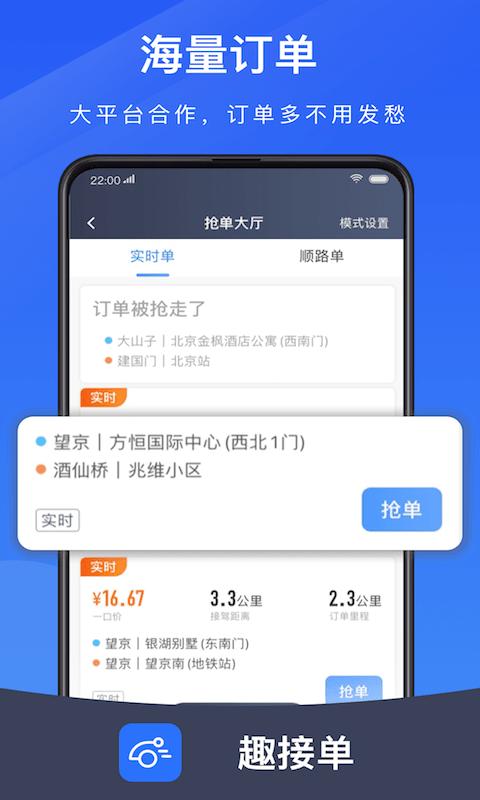趣接单app官方版下载,趣接单,接单app,网约车app