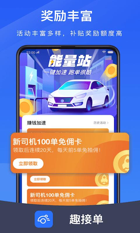 趣接单app官方版下载,趣接单,接单app,网约车app
