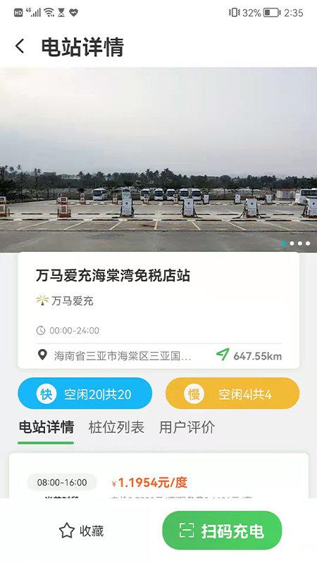 海南充电app下载,海南充电,充电app,汽车app