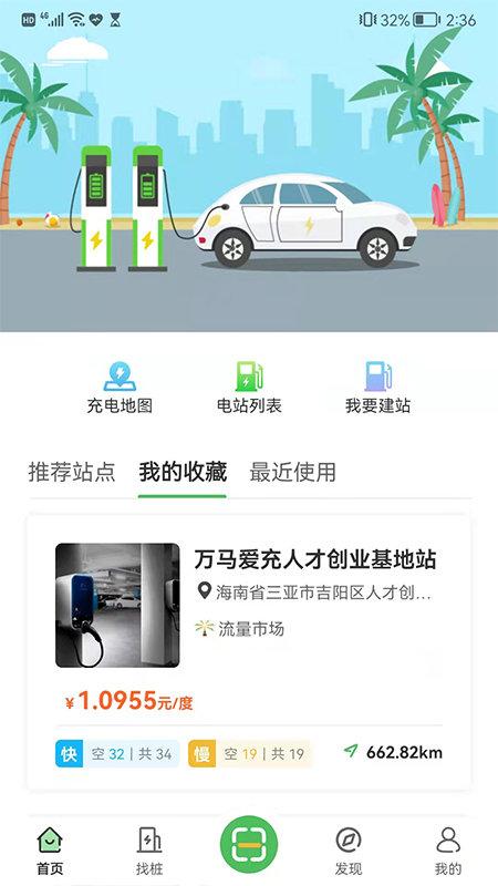 海南充电app下载,海南充电,充电app,汽车app