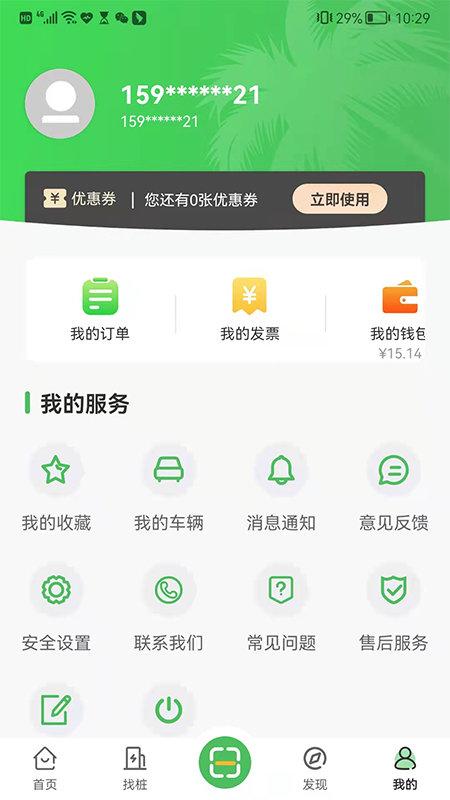 海南充电app下载,海南充电,充电app,汽车app
