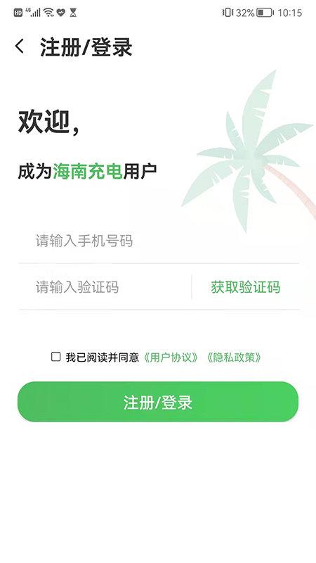 海南充电app下载,海南充电,充电app,汽车app