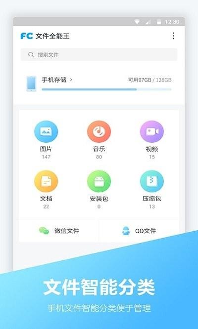 文件全能王软件下载,文件全能王,文件管理app