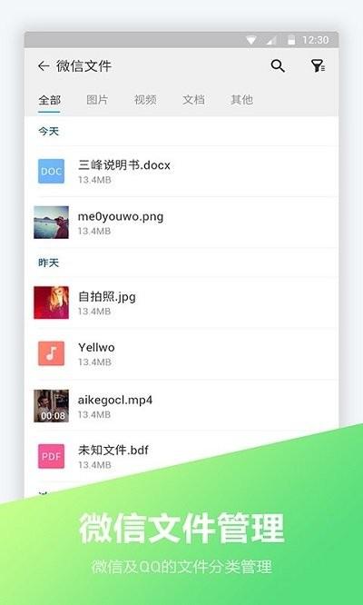 文件全能王软件下载,文件全能王,文件管理app