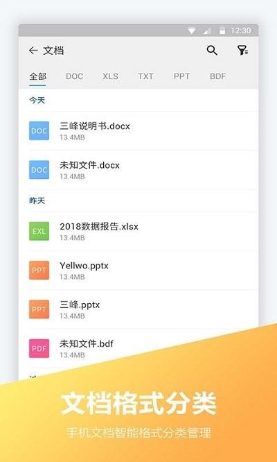 文件全能王软件下载,文件全能王,文件管理app