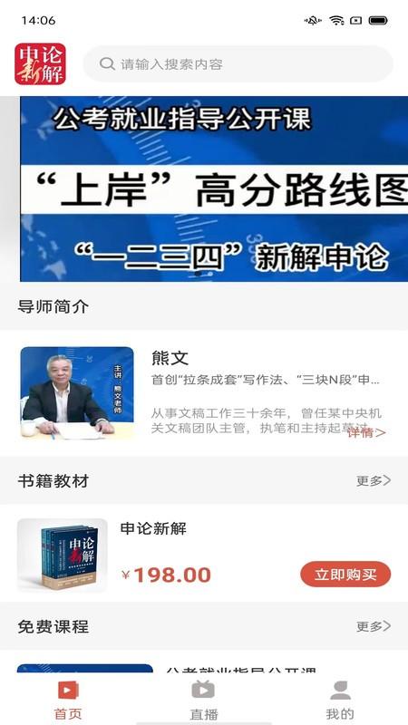 熊文申论官方版下载,熊文申论,申论app,学习app