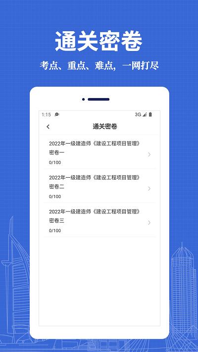 一级建造师易题库官方版下载,一级建造师易题库,题库app,备考app