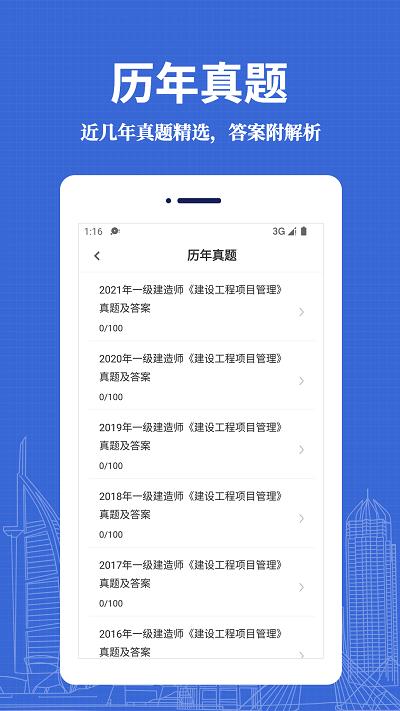 一级建造师易题库官方版下载,一级建造师易题库,题库app,备考app