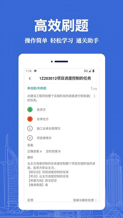 一级建造师易题库官方版下载,一级建造师易题库,题库app,备考app